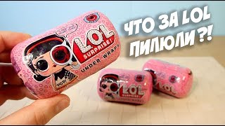 Куклы ЛОЛ в КАПСУЛАХ LoL Surprise Under Wraps FAKE подделка