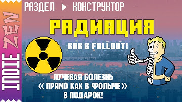 Constructor // Как в Construct 3 и Construct 2 создать эффект радиации как в FallOut.