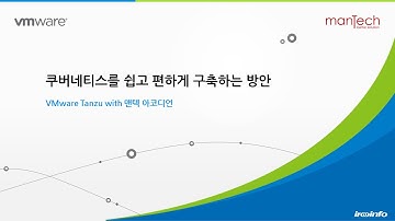 쿠버네티스를 쉽고 편하게 구축하는 방안 | 이루인포 | 올쇼TV