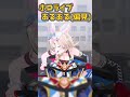【ホロライブあるある】尾丸ポルカリスナーが思ってそうな事【尾丸ポルカ/あるある/Shorts】