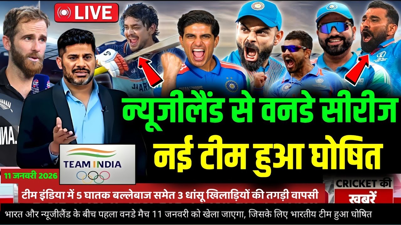 India vs New Zealand ODI Series 2026 | Team India odi Squad Announcement 2026,Ind vs Nz 