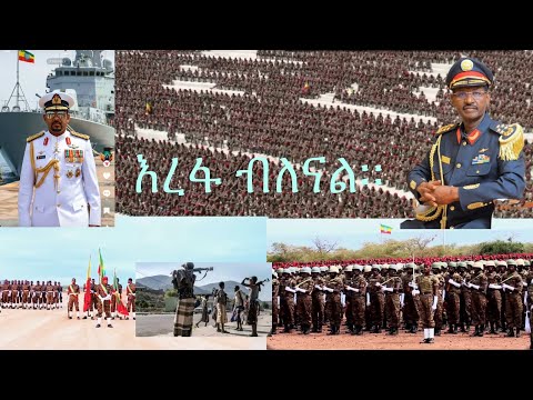 የሻብያና ጁንታፋኖየውግያ ጥምረት እንክዋን ለጀግናው ለመከላከያ ሰራዊት በሰፈር ለተደራጀ ወጣት እንደማይመጥን ታወቀ በድጋሚ ከመሸ ተከበው ተወቅጠዋል ይቀጥላል