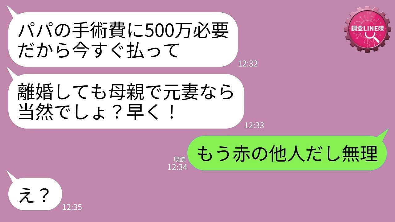【LINE】離婚後に父親側についた娘から突然の連絡「パパが倒れた、手術費500万すぐ払って」→“もう家族じゃない”と伝えた瞬間の反応が…www