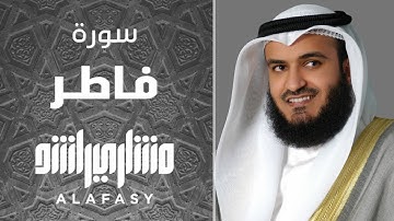 سورة فاطر | مشاري راشد العفاسي 2021م - 1442هـ