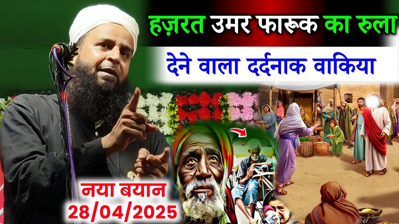 Maulana Sohrab Kolkattawi Ka Naya Takrir // Hazrat Umar Ka Rula Dene Wala Waqia // Emotional Bayan