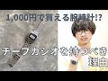 最強コスパの腕時計「チープカシオ」(A158WA−1JF)についてレビュー！