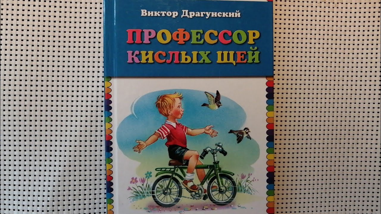 "Девочка на шаре"В.Драгунский - YouTube