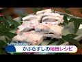 【秘伝のレシピ】石黒種麹店「かぶら寿し」【いっちゃん☆学びまショーLIVE】