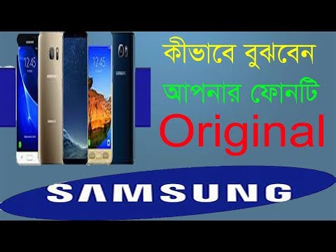 ভিডিও: আপনার ফোনটি কীভাবে চিনবেন