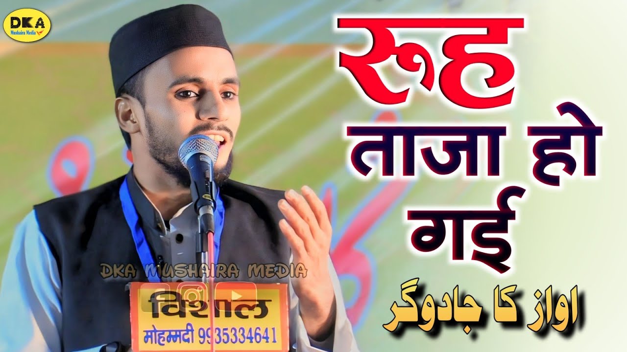 जवाज़ में जादू | Faisal Meeruthi Naat Sharif | Pihani Mushaira | DKA Mushaira Media