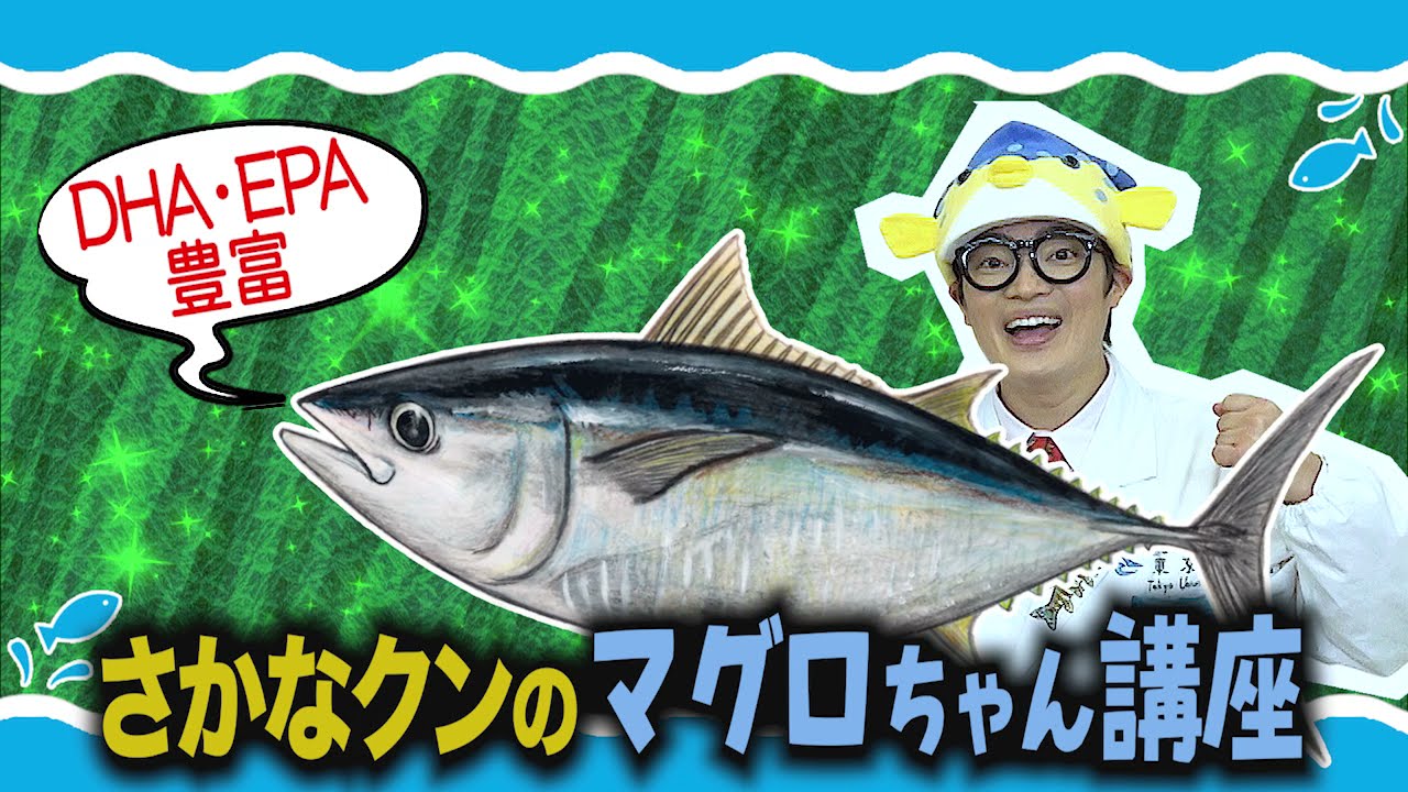 ABC HEALTH LABO×さかなクン」タイアップ動画を公開中！｜Sakanadia