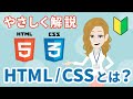 【必須で見るべき】HTML/CSSとは？それぞれの特徴をわかりやすく解説！