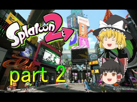【ゆっくり実況】ゆっくりスプラトゥーン2　part 2　　今回はサーモンランに挑戦