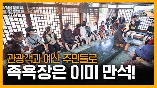 예산을 넘은 충남의 대표 온천 덕산온천 족욕장의 효능은? | 여행가자