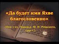 "Как зовут нашего Бога".