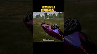 람보르기니 쿤타치가 안 좋은이유 개얶까.. #배그 #shorts #배틀그라운드