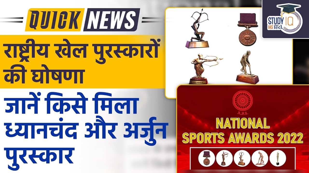 Ministry of Youth Affairs & Sports Announced National Sports Awards ...