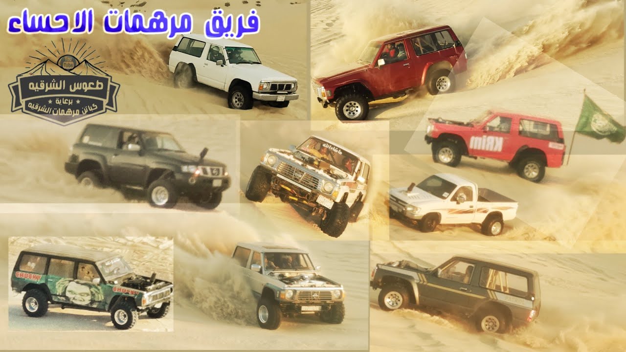 الأكثر حماس الجزء الثاني من تغطيتي في الاحساء ١٤٤٢/٠٤/٢٥