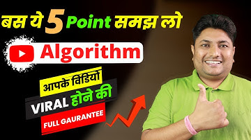 YouTube Algorithm Explained | How to Get More Views on YouTube