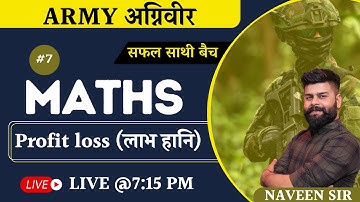 ARMY अग्निवीर Maths Classes | Profit loss Maths | Airforce Maths By Naveen sir #7  #सफलसाथीबैच