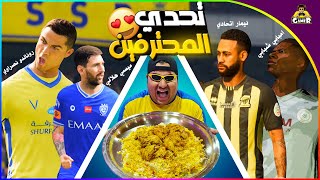 الأوربيين في الدوري السعودي?|| FIFA 23