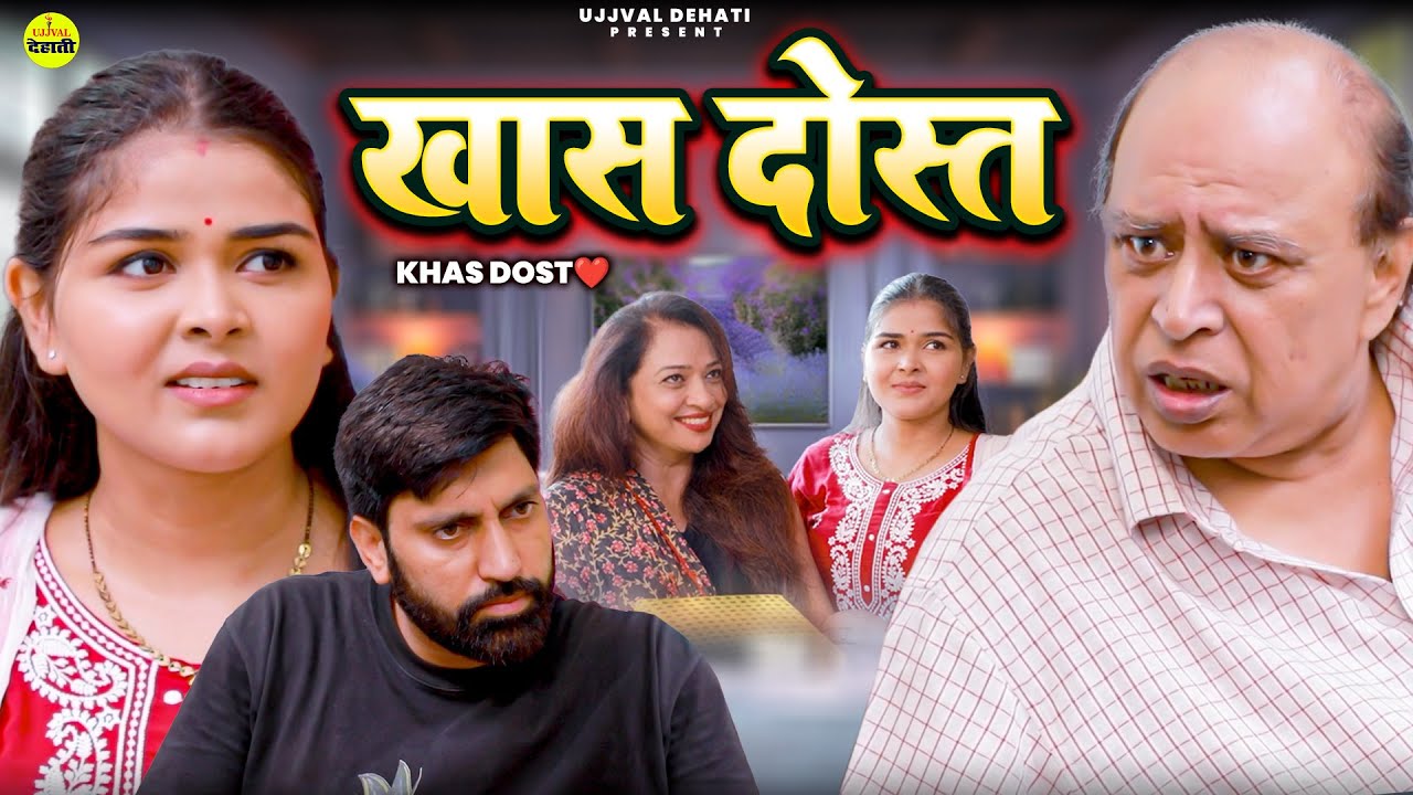 खास दोस्त ❤️ | True Friendship Story | Khas Dost | #manoj chadha | Ujjval Dehati | VIDEO