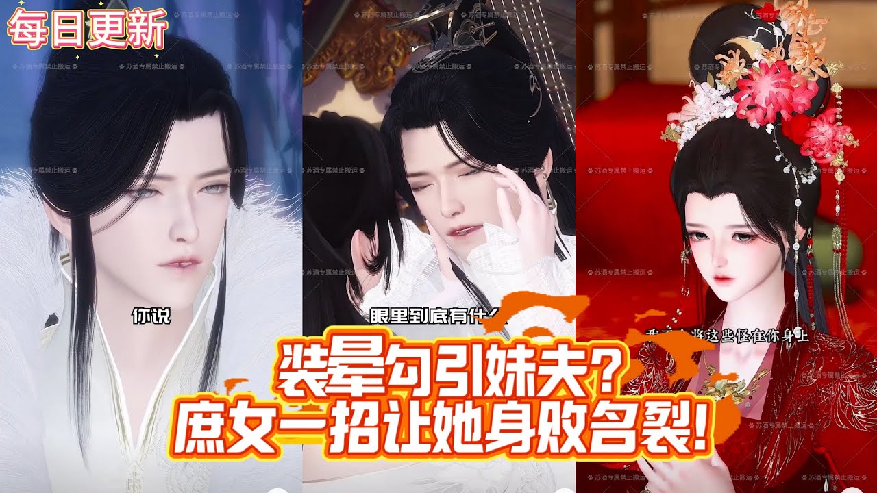 【热门漫画短剧】白月光嫡姐装晕勾引妹夫？庶女一招让她身败名裂！#古风复仇 #宅斗爽剧 #庶女逆袭 #女性成长 #虐心片段 #漫画 #donghua