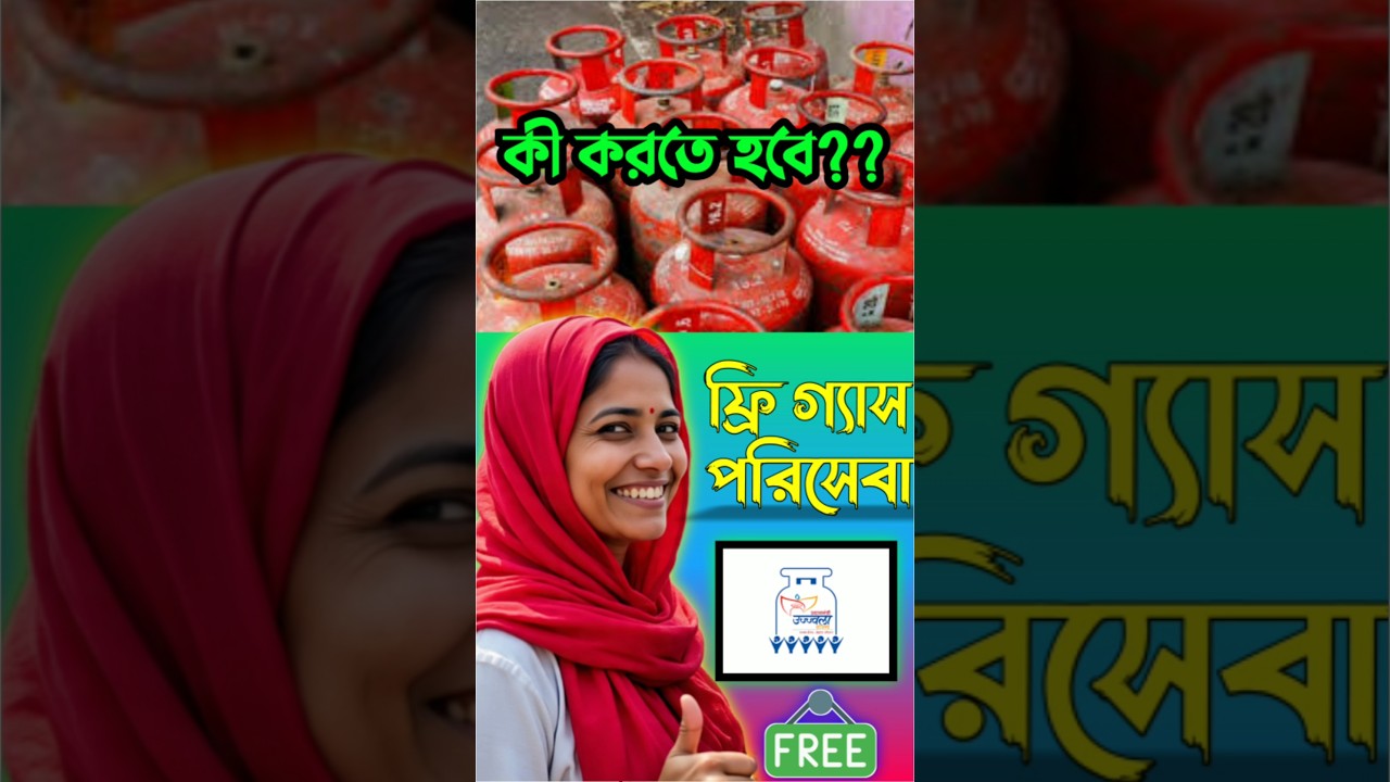 Free Gas Connection।free gas cylinder ।।