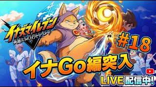 【天馬編】無限プロトコルオメガ編 #18 [#イナズマイレブン #英雄たちのヴィクトリーロード/ネタバレ注意] [#ケモノVTuber]