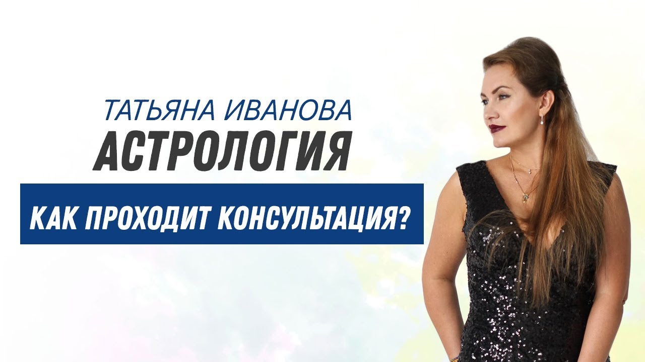 Астрологи Иваново