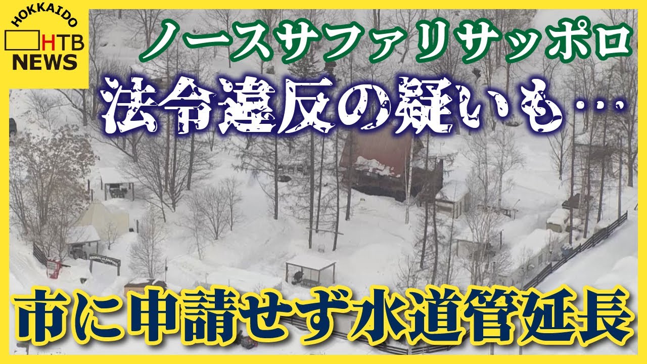 法令違反の疑いも 市に申請せず水道管延長 臨時調査で発覚 無許可建築