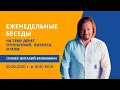 #Kent_Club| Беседы с Виталием Бринкманном (Деньги, отношения, бизнес и МЛМ)| 20.09.20