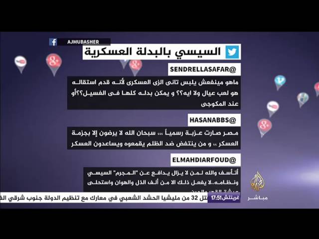 نشرة تويتر .. السيسي بالبدلة العسكرية