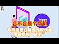 141疫情改变购物方式,马来西亚网购飞跃式增长,是否会像中国一样也蕴藏着商机呢?