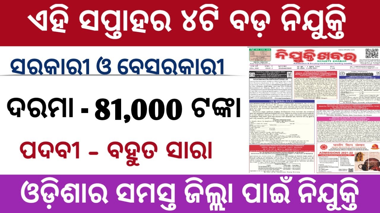 Top 4 job in odisha 2021 Odisha nijukti khabar Weekly Nijukti