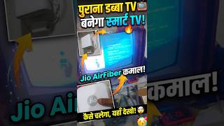 jio airfiber se purana TV chalega ? Daily Vlog ! Bhagalpur ka Youtuber| mini vlogs #shortvlog #vlogs