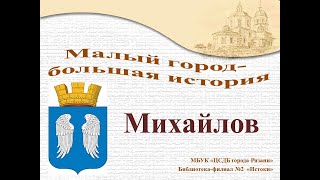 Михайлов