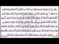 Surah Baqarah (Fast Recitation) Speedy and Quick Reading in 1:34 Minutes By Sheikh Sudais