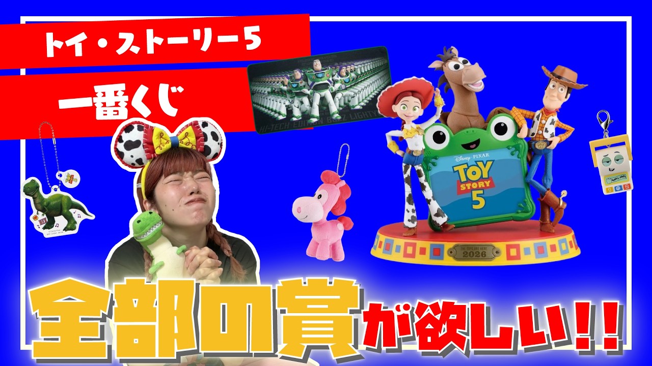 All-Time Best] I want to win Prize A by drawing the Toy Story 5