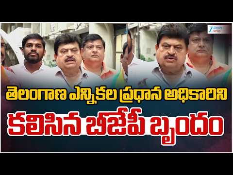 BJP Leaders Meet Telangana Chief Electoral Officer | తెలంగాణ ఎన్నికల ప్రధాన అధికారిని కలిసిన బీజేపీ - ZEE24TELUGUNEWS