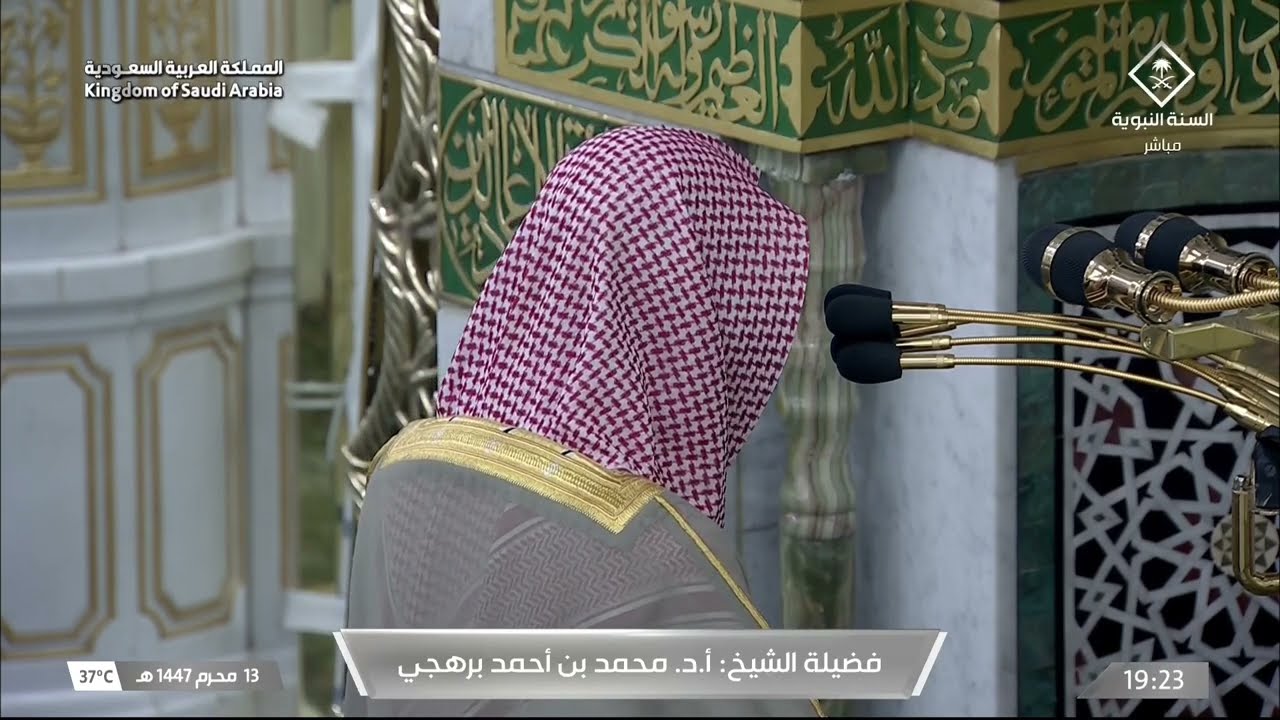 صلاة المغرب للشيخ محمد برهجي 13 محرم 1447هـ‏