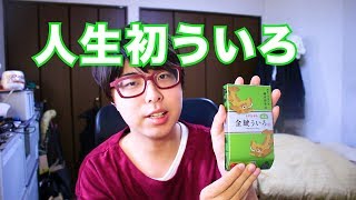 名古屋のういろ食べてみた！