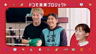 綾瀬はるか、子どもたちを応援！井上尚弥選手や大宮アルディージャのサッカー選手たちも登場／NTTドコモCM