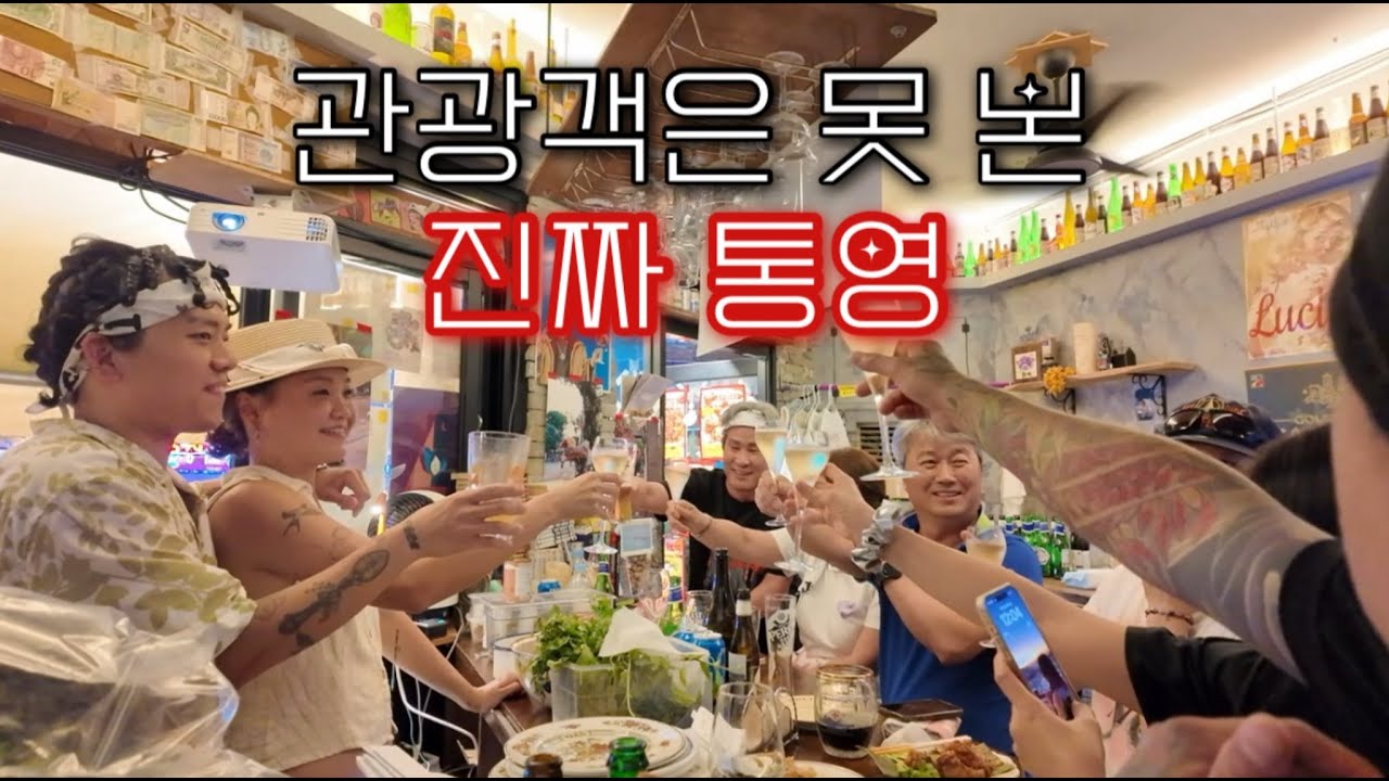 한산대첩 축제날, 관광객은 몰랐던 통영 골목의 진짜 밤🔥