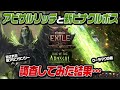 【PoE2】隠されたアセンダンシーと新ピナクルボス、アビサルリッチとクーラマクの器を調査してみた｜Path of Exile 2 Rise of the Abyssals
