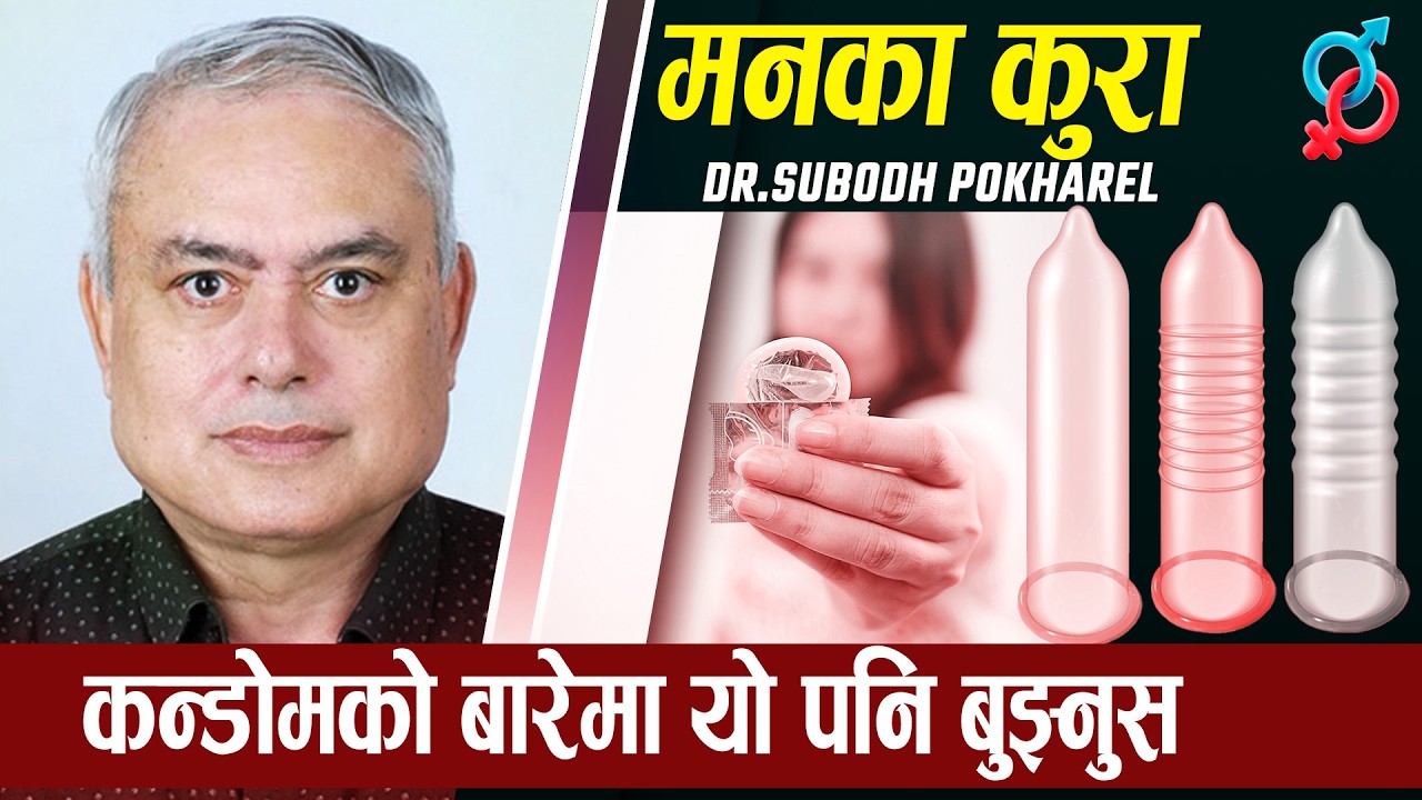 टाइमिङ बढाउने क*न्डोम कस्ता हुन्छन्?