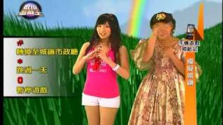 20090419數位遊戲王Part5
