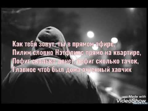 ТИМАТИ feat. ДЖИГАН & ДАНЯ МИЛОХИН - ХАВЧИК