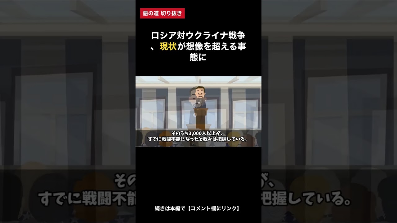 ロシア対ウクライナ戦争、現状が想像を超える事態に #shorts