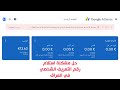 حل مشكلة عدم وصول رقم التعريف الشخصي ( pin code ) في google adsense